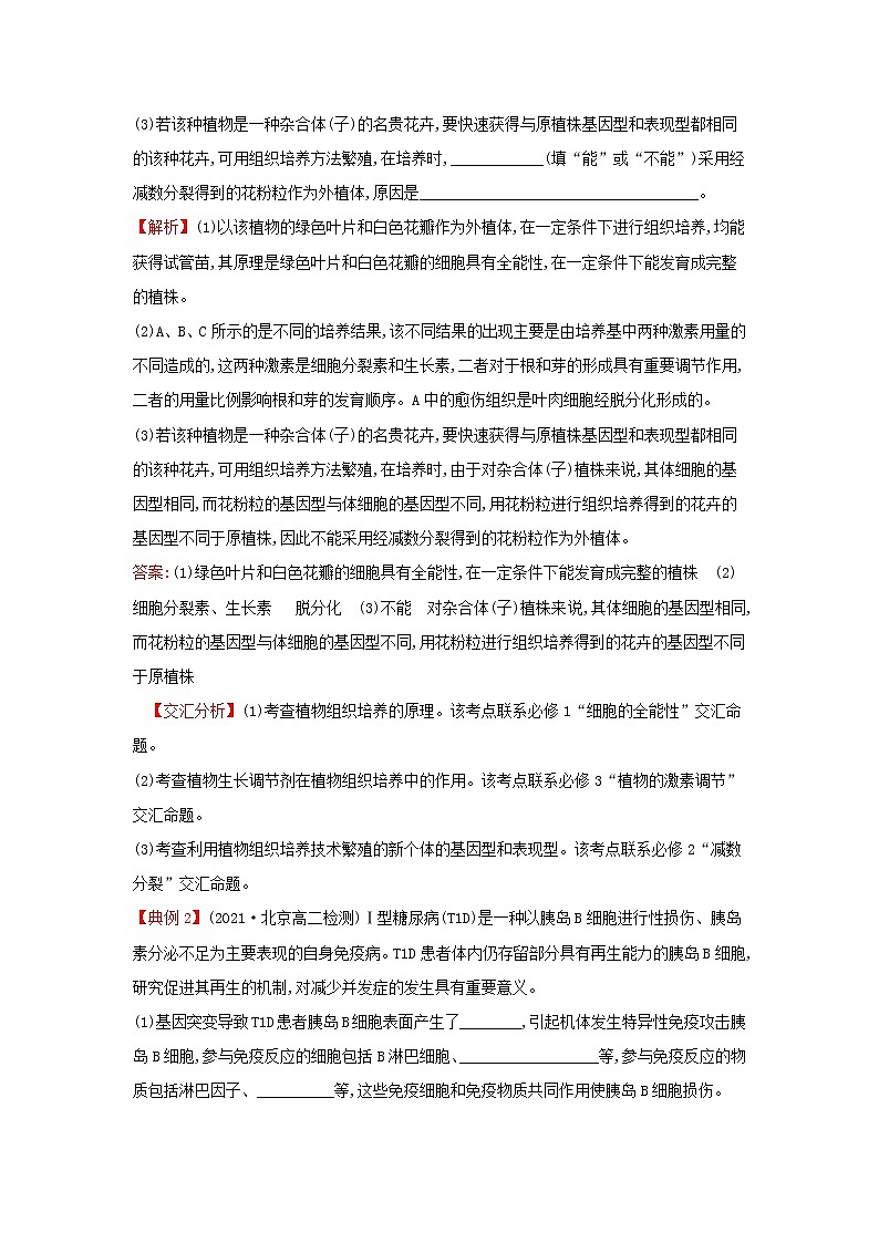 高中生物专题2细胞工程阶段提升课学案新人教版选修302