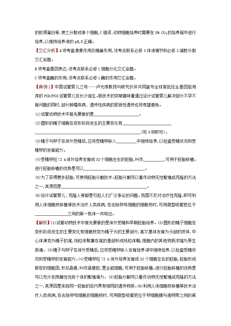 高中生物专题3胚胎工程阶段提升课学案新人教版选修302