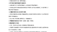 高中生物人教版 (新课标)选修3《现代生物科技专题》专题3 胚胎工程综合与测试学案设计