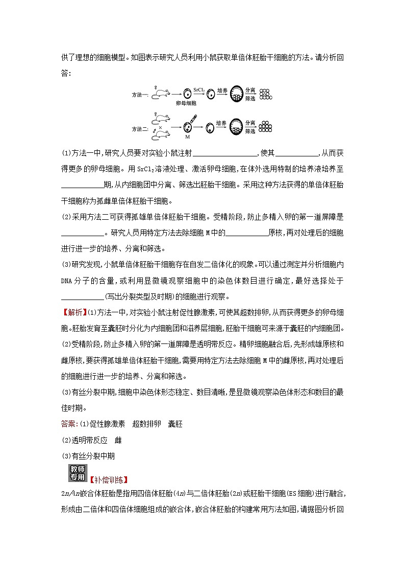 高中生物专题3胚胎工程模块提升课学案新人教版选修3第3页
