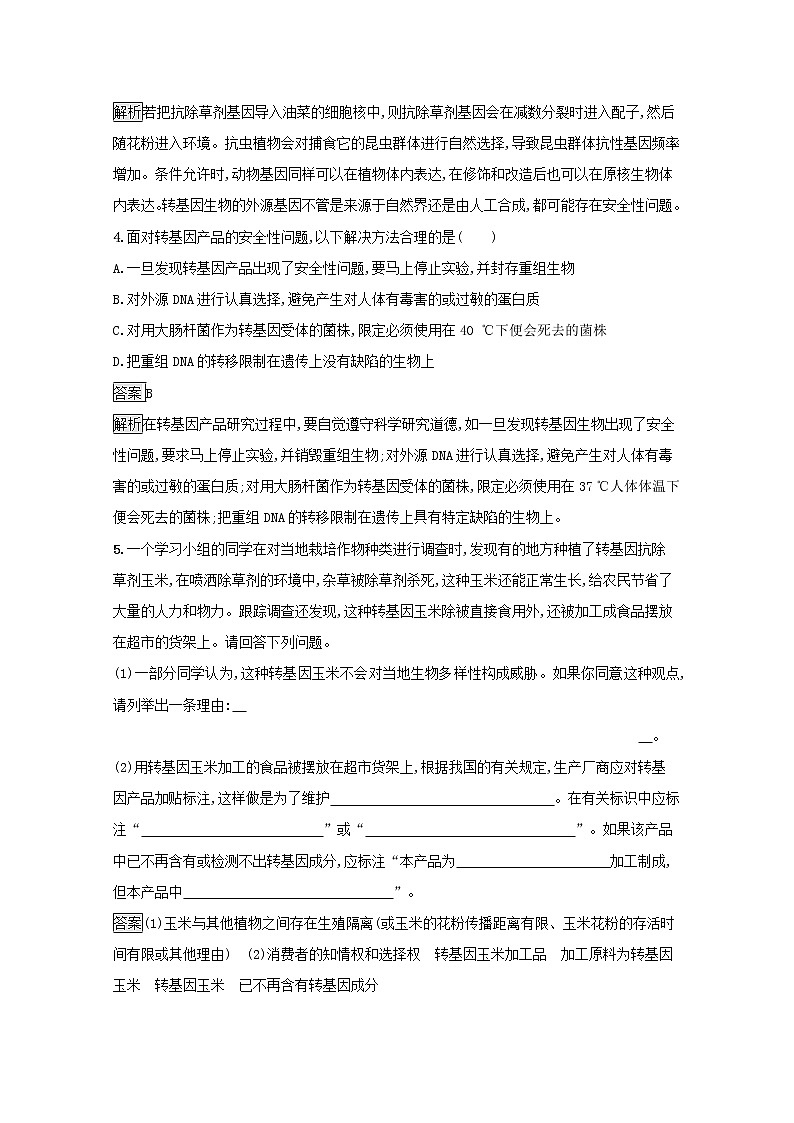 高中生物专题4生物技术的安全性和伦理问题1转基因产品的安全性课后练习含解析新人教版选修302