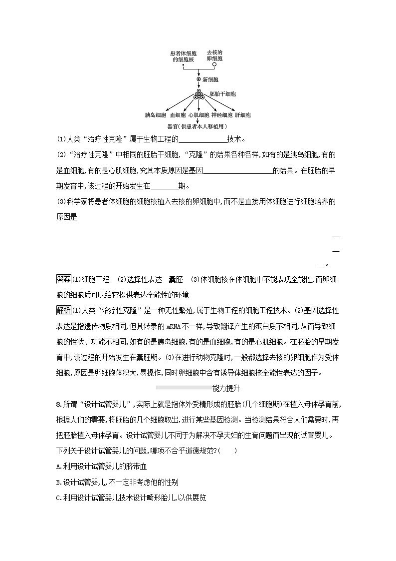 高中生物專題4生物技術(shù)的安全性和倫理問題2_3關(guān)注生物技術(shù)的倫理問題禁止生物武器課后練習(xí)含解析新人教版選修3第3頁