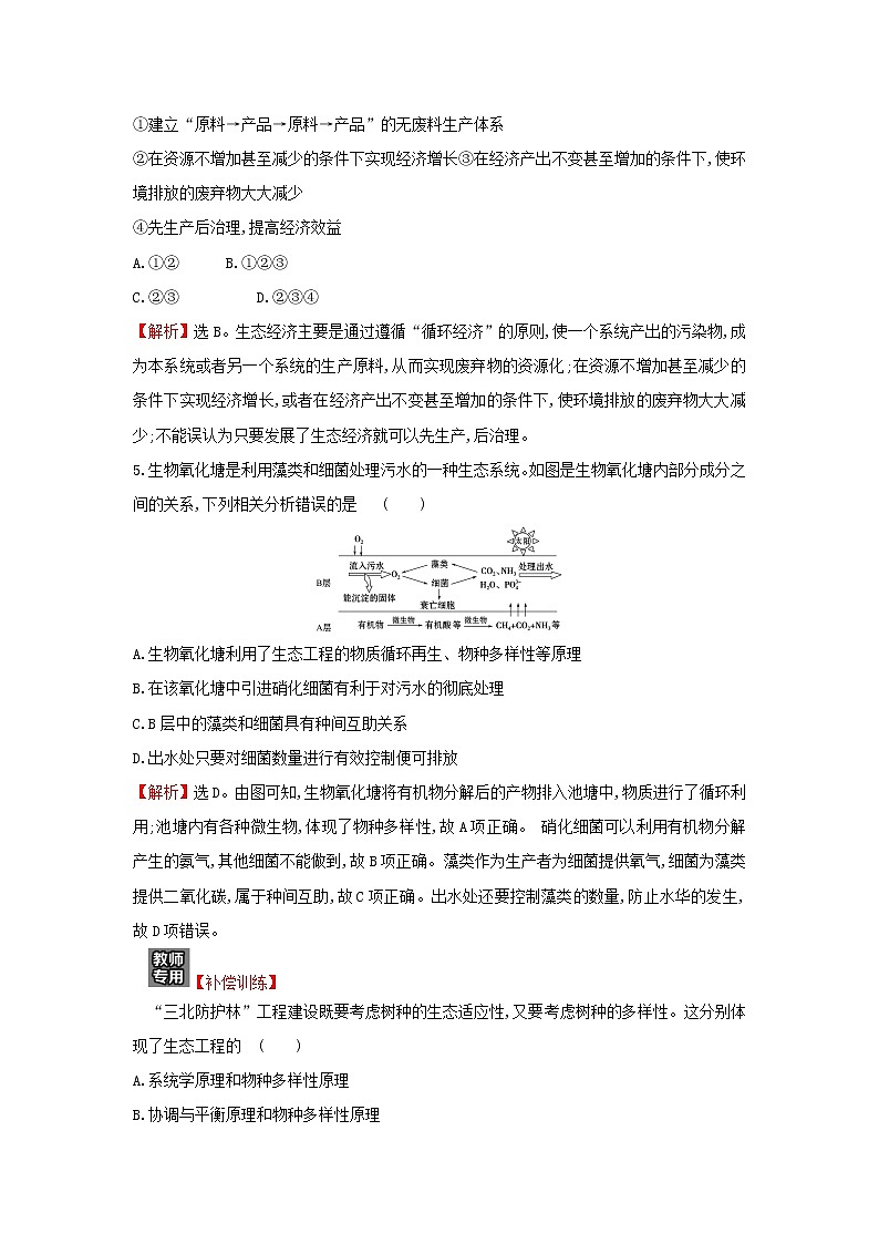 高中生物专题4_5生物技术的安全性和伦理问题生态工程单元练习含解析新人教版选修303