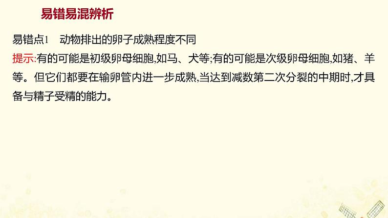 高中生物专题3胚胎工程模块提升课课件新人教版选修3第6页