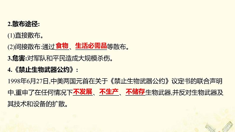 高中生物专题4生物技术的安全性和伦理问题2关注生物技术的伦理问题3禁止生物武器课件新人教版选修308