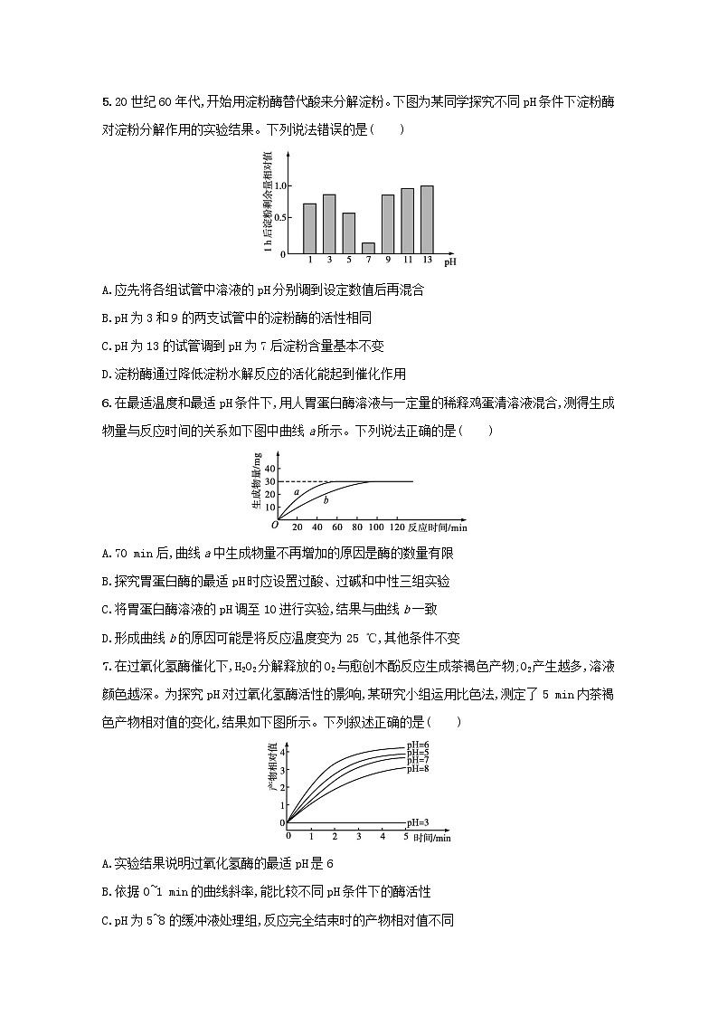 新教材高考生物一輪復(fù)習(xí)考點規(guī)范練8降低化學(xué)反應(yīng)活化能的酶含解析新人教版第2頁