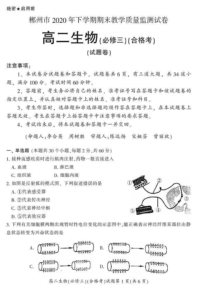 2020-2021学年湖南省郴州市高二上学期期末考试生物(合)试题 PDF版01