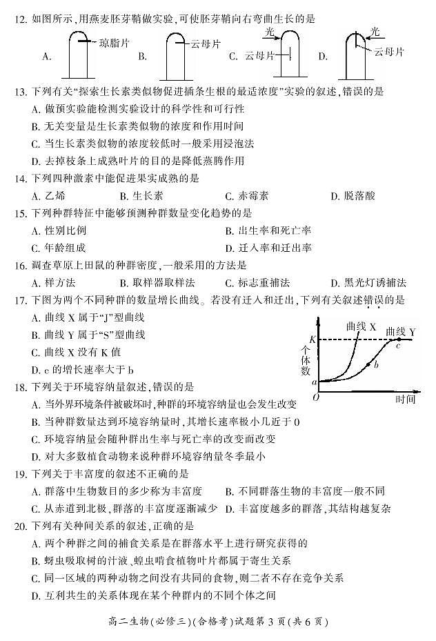2020-2021学年湖南省郴州市高二上学期期末考试生物(合)试题 PDF版03