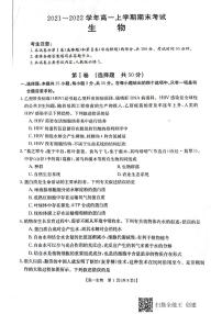 山西省吕梁市2021-2022学年高一上学期期末考试生物PDF版含答案