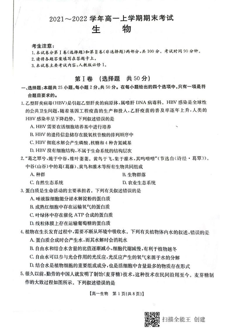 山西省吕梁市2021-2022学年高一上学期期末考试生物PDF版含答案01