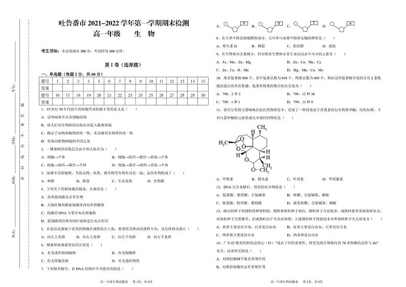 新疆吐鲁番市2021-2022学年高一上学期期末考试生物PDF版无答案(可编辑)第1页