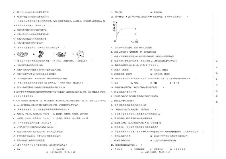 新疆吐鲁番市2021-2022学年高一上学期期末考试生物PDF版无答案(可编辑)第2页
