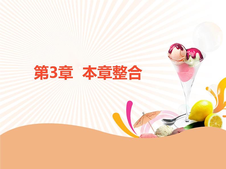 第3章 本章整合 课件 高中生物新人教版选择性必修3(2022年)01