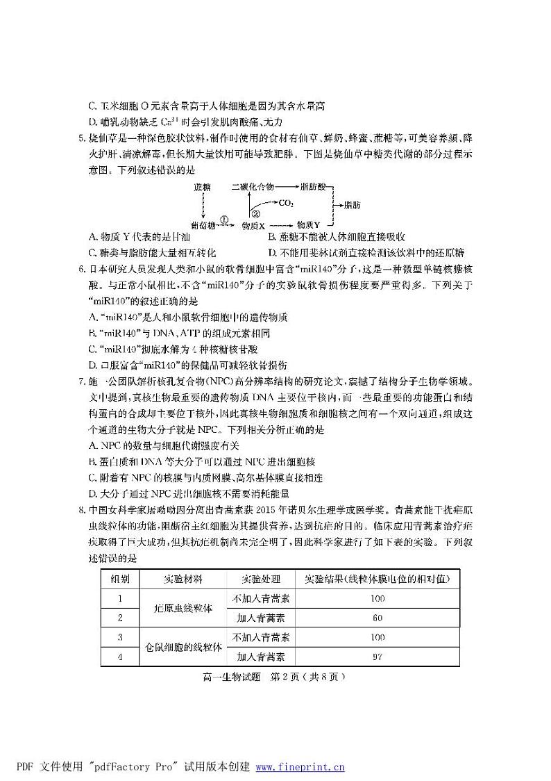 2021-2022学年山东省济宁市高一上学期期末考试 生物 PDF版含答案练习题第2页