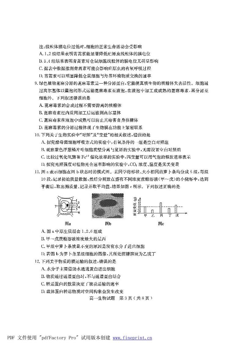 2021-2022学年山东省济宁市高一上学期期末考试 生物 PDF版含答案练习题第3页