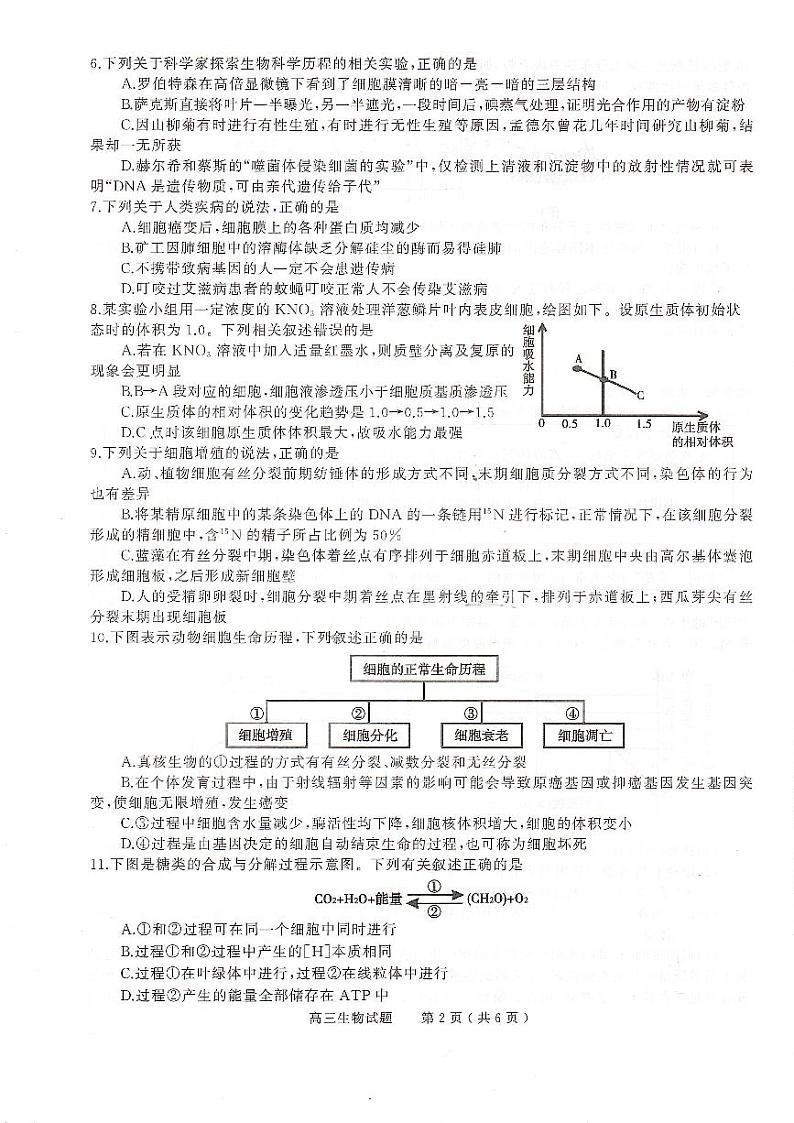河南省信阳市2022届高三第二次教学质量检测生物试卷含答案02