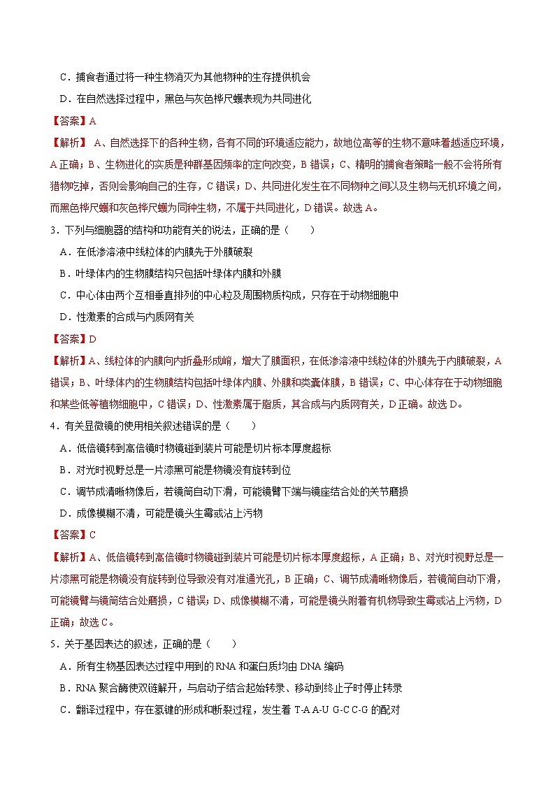 生物-2022届高三下学期开学摸底考试卷A(江苏专用)02