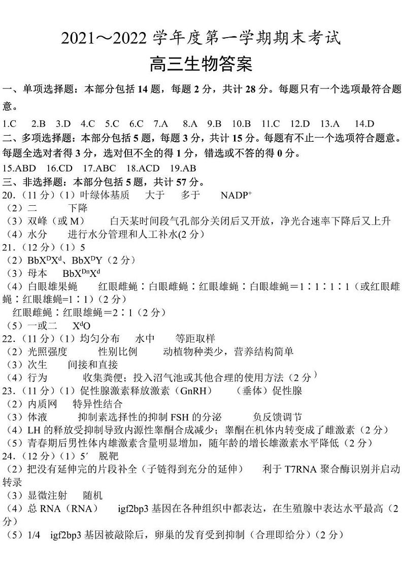 泰州期末生物卷答案第1页