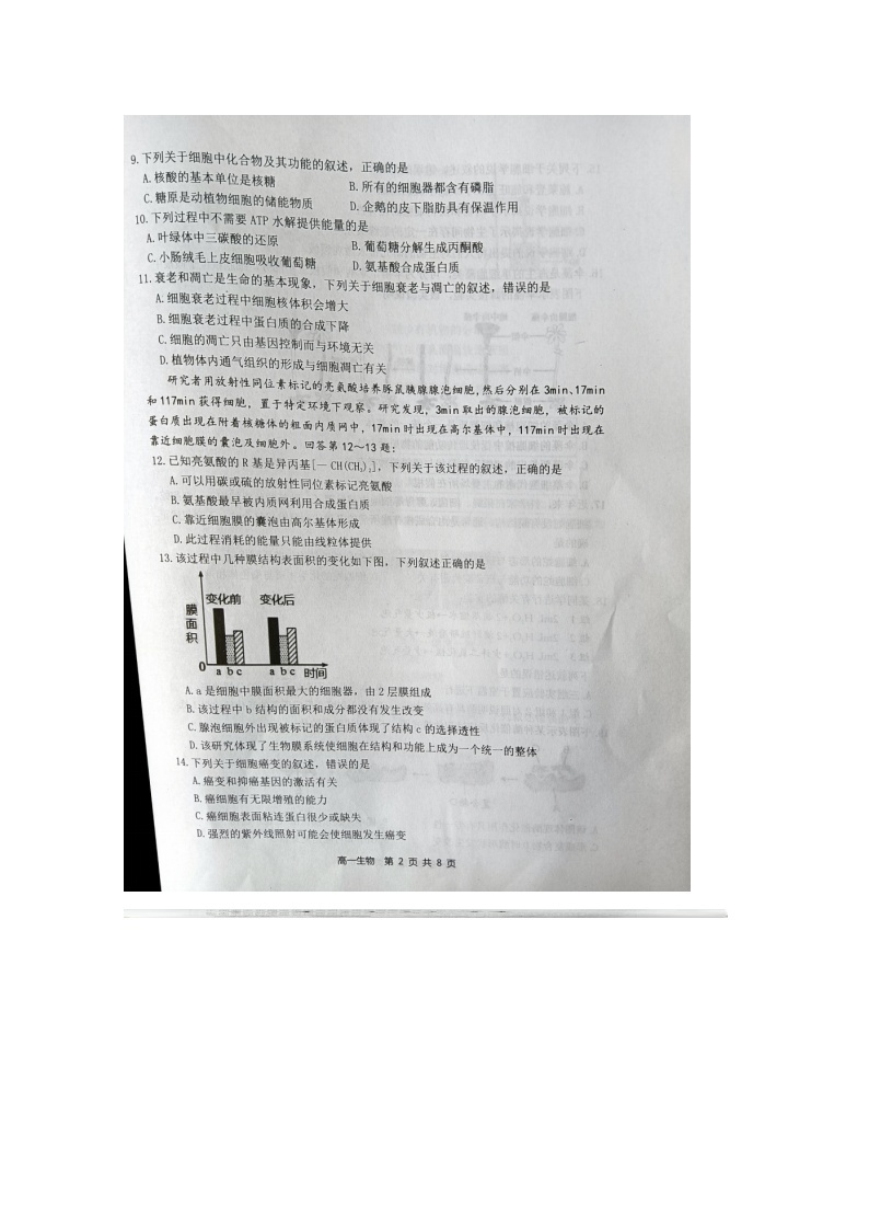 浙江省湖州市2021-2022学年高一上学期期末考试生物试题扫描版缺答案02