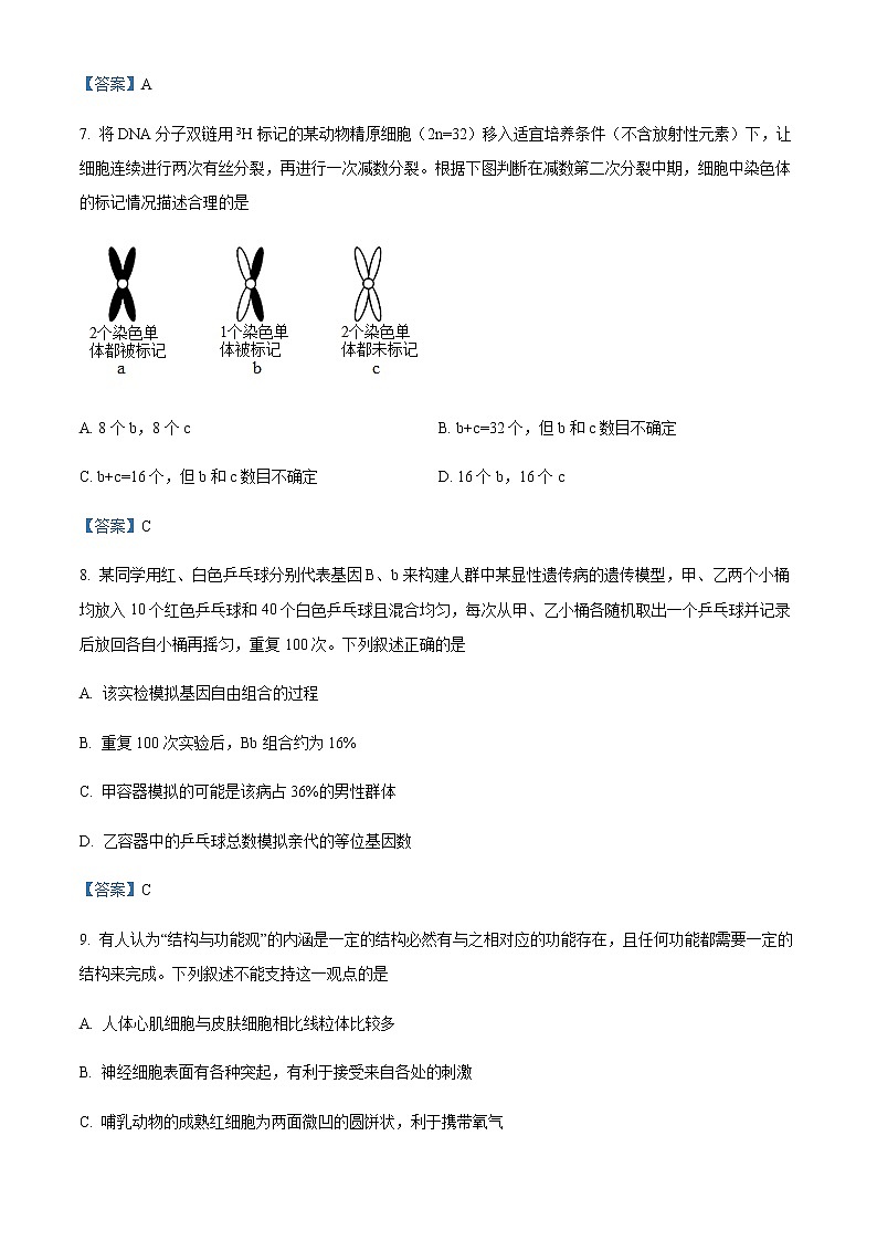 2022届湖南省岳阳市高三教学质量监测生物试题(一模)(含答案)03