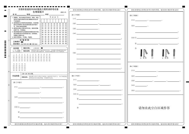 高三生物选修答题卡第1页