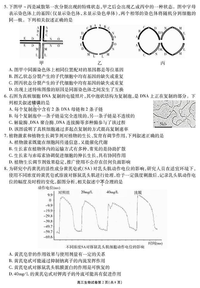 高三生物第2页