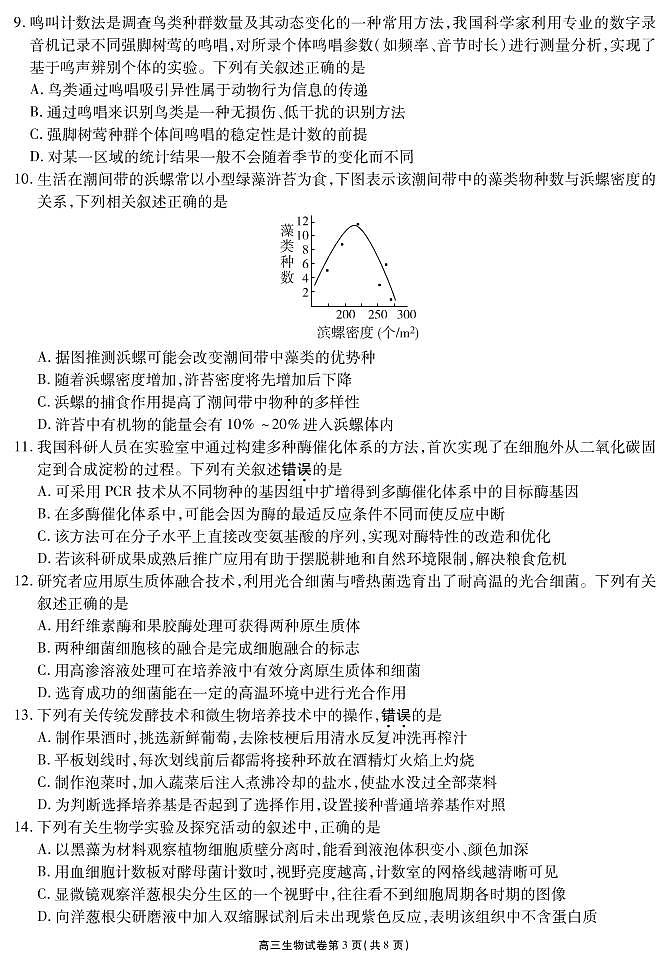 高三生物第3页