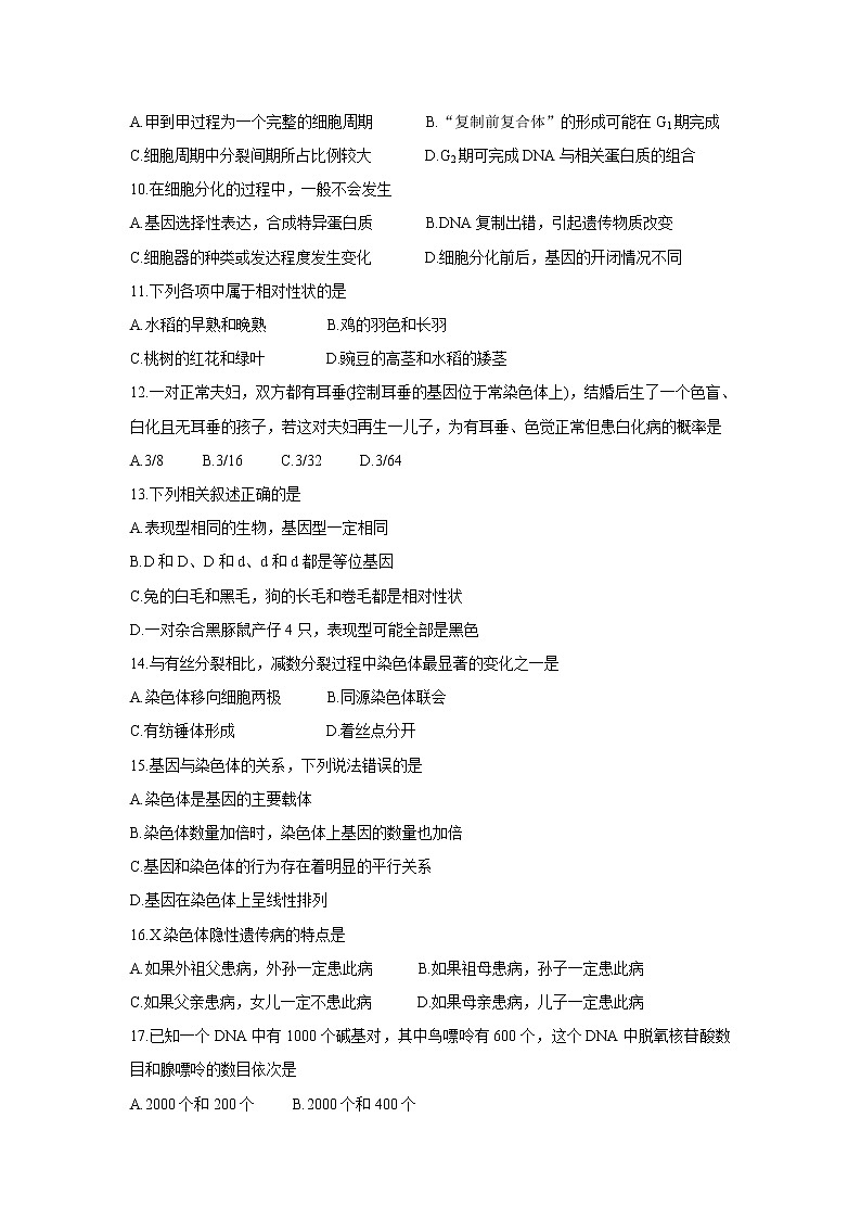 青海省西宁市大通回族土族自治县2022届高三上学期期中考试生物含答案第3页