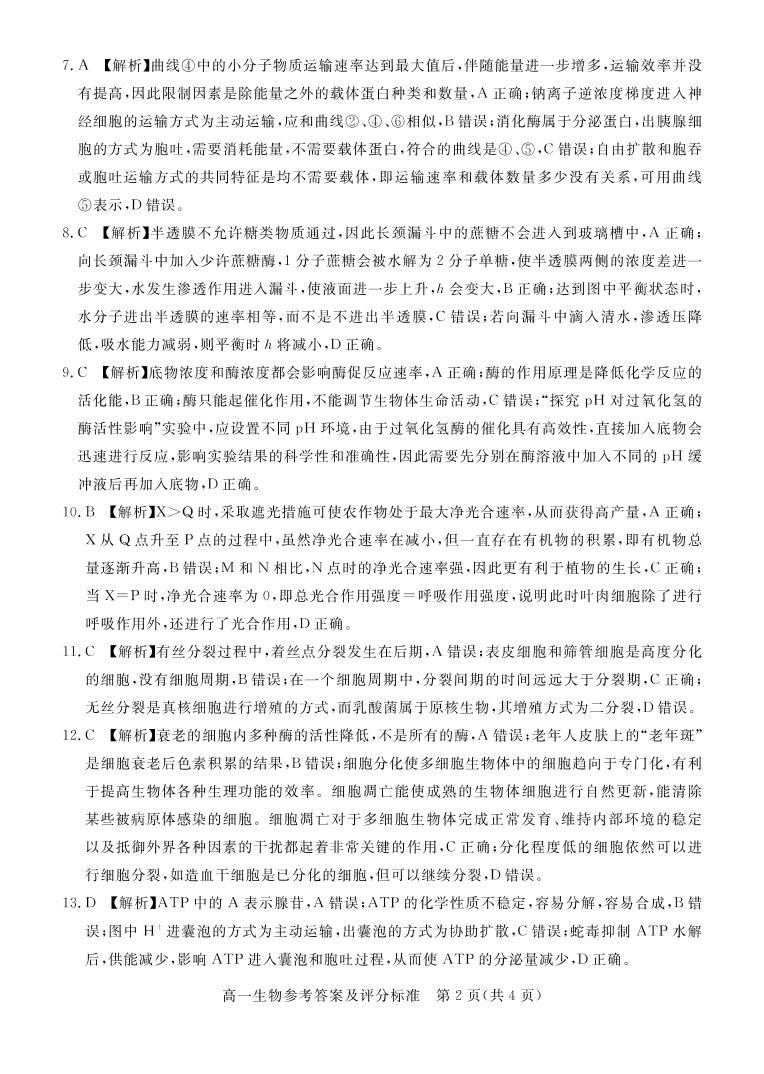 广东省肇庆市2021-2022学年高一上学期期末教学质量检测生物PDF版含答案02