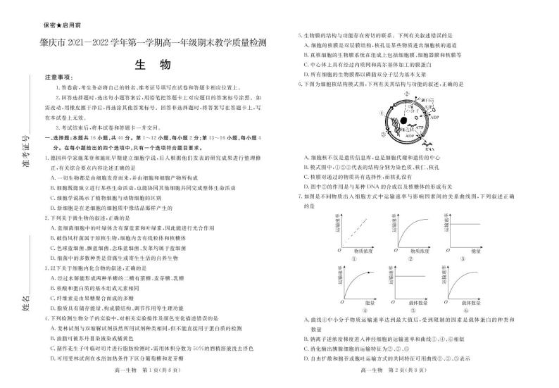 广东省肇庆市2021-2022学年高一上学期期末教学质量检测生物PDF版含答案01