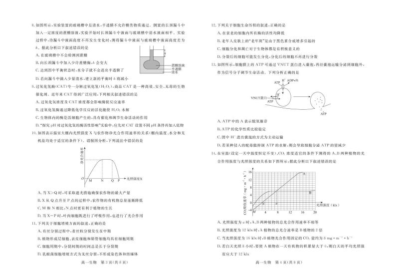 广东省肇庆市2021-2022学年高一上学期期末教学质量检测生物PDF版含答案02