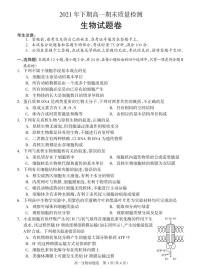 湖南省邵阳市新邵县2021-2022学年高一上学期期末质量检测生物PDF版含答案