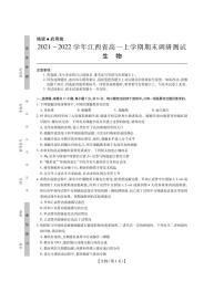 江西省宜春市2021-2022学年高一上学期期末考试生物试题扫描版含解析
