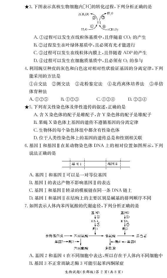 2020-2021学年湖南省长沙市长郡中学高二下学期寒假作业检测(开学考试)生物试题 PDF版02