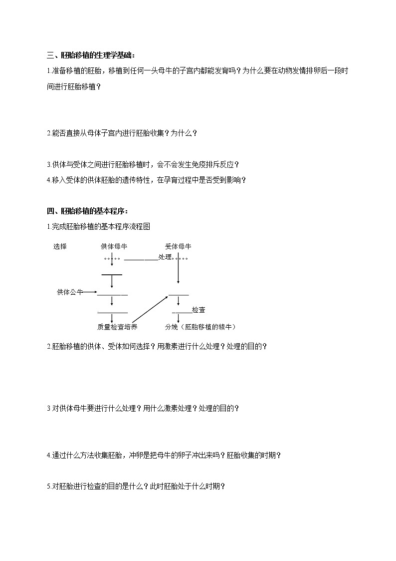 高中生物人教版选修3:3.3 胚胎工程应用前景 学案02