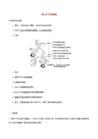 高一生物寒假作业同步练习题DNA分子的复制含解析