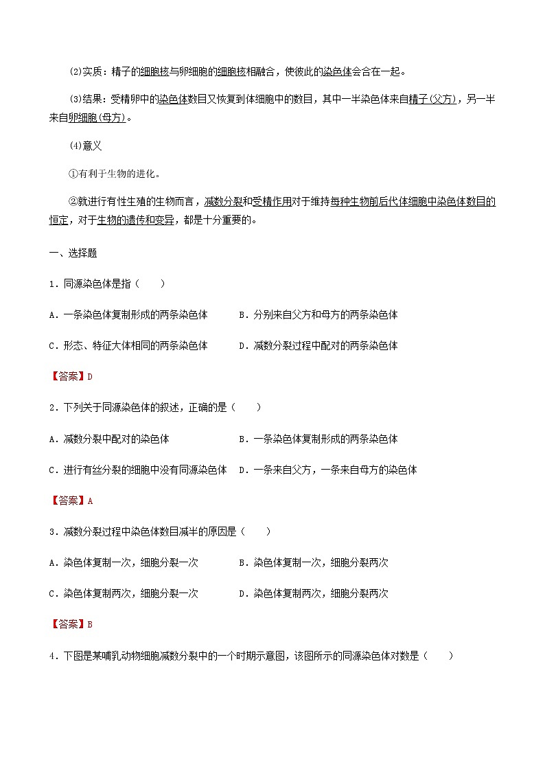 高一生物寒假作业同步练习题减数分裂和受精作用含解析第3页
