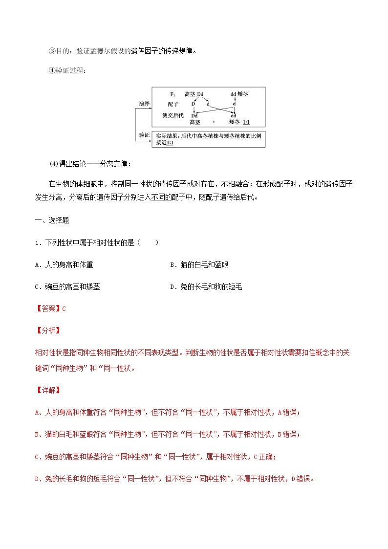 高一生物寒假作业同步练习题孟德尔的豌豆杂交实验一含解析03