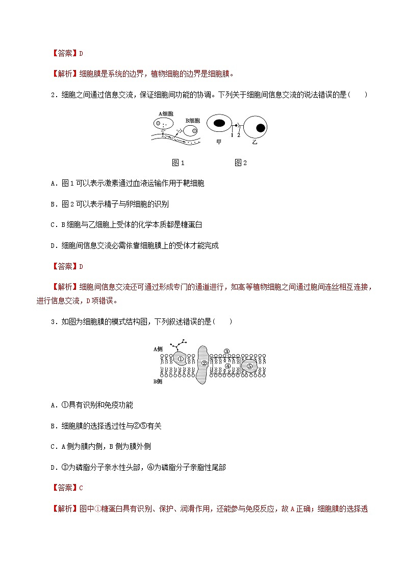 高一生物寒假作业同步练习题细胞的基本结构含解析第2页