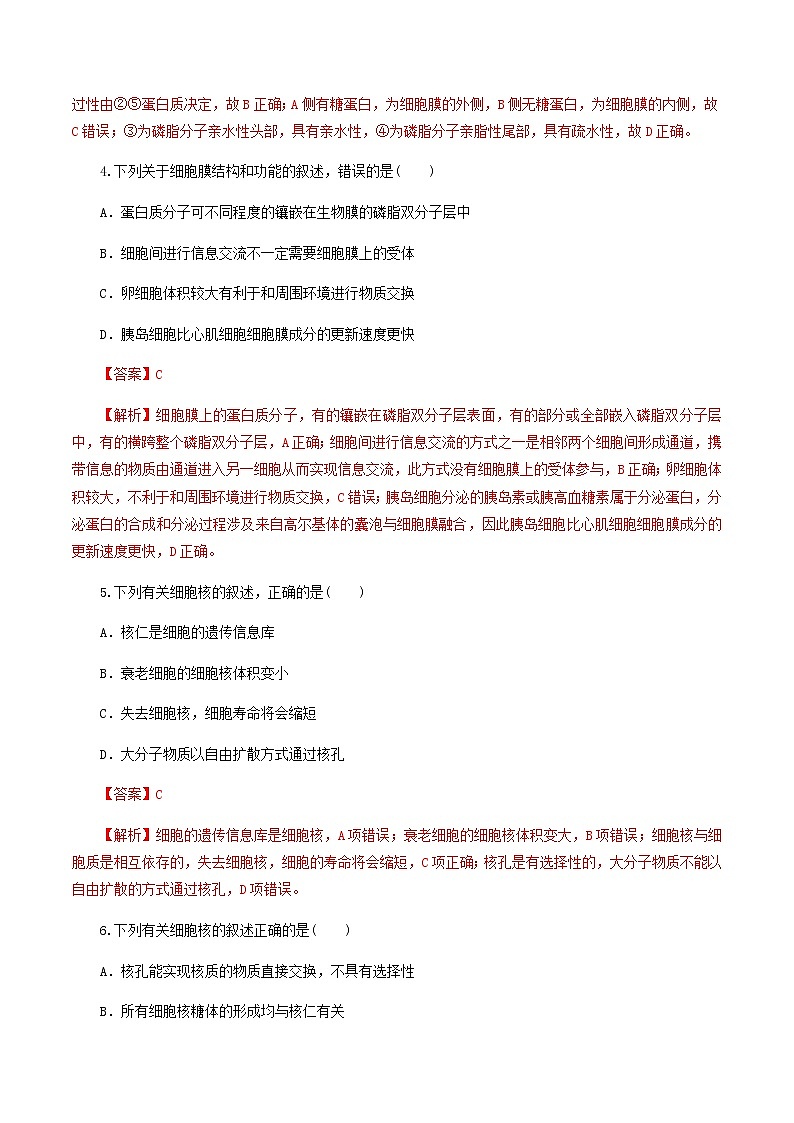 高一生物寒假作业同步练习题细胞的基本结构含解析第3页