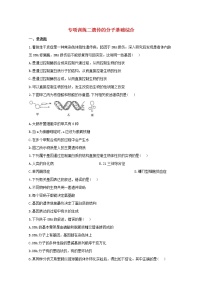 高中生物暑假作业20专项训练二遗传的分子基础综合能力提升含解析