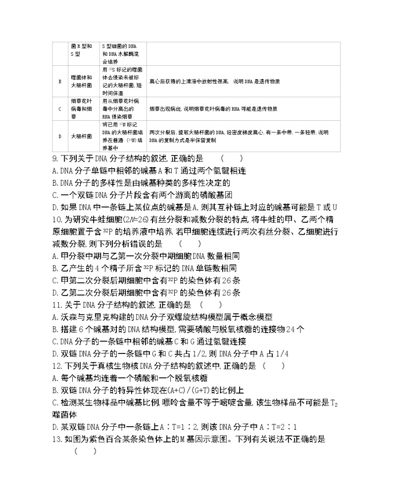 第三章达标检测-2022版生物必修2 人教版（新课标） 同步练习 （Word含解析）03