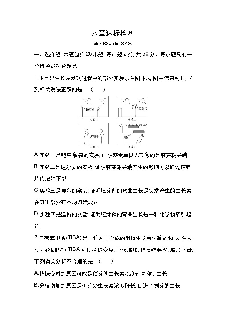 第三章達標(biāo)檢測-2022版生物必修3 人教版（新課標(biāo)） 同步練習(xí) （Word含解析）第1頁