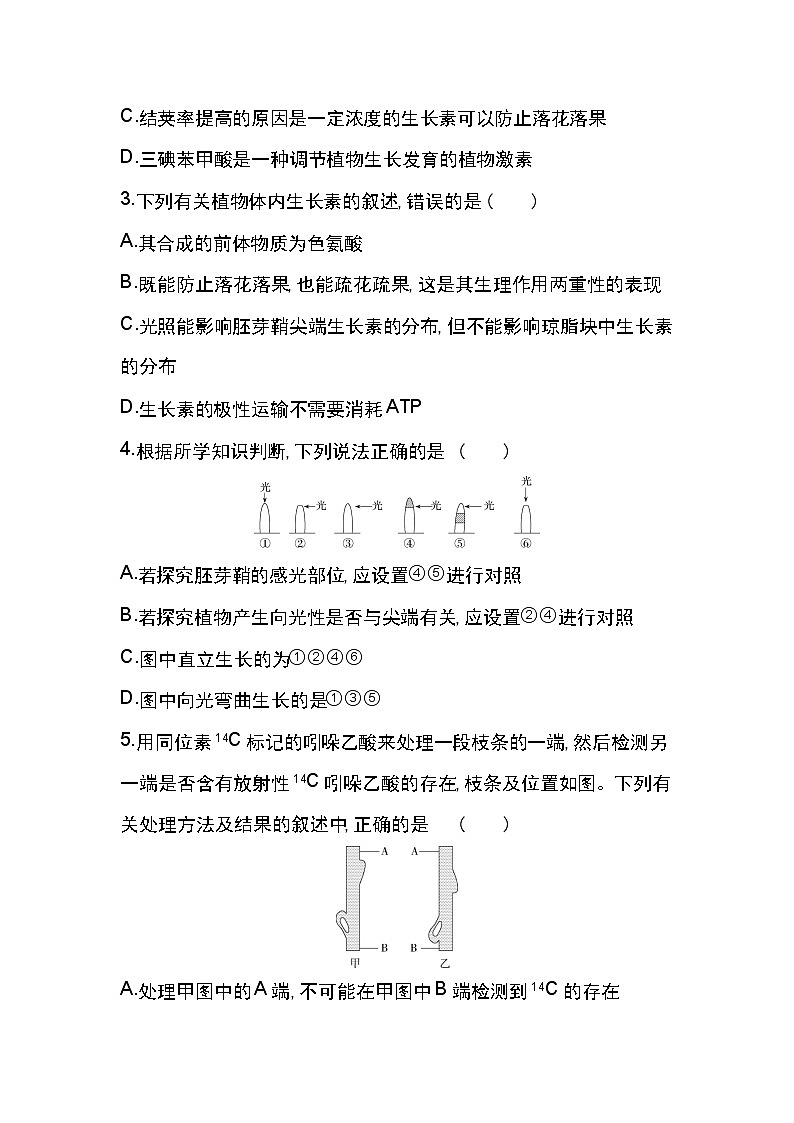 第三章達標(biāo)檢測-2022版生物必修3 人教版（新課標(biāo)） 同步練習(xí) （Word含解析）第2頁