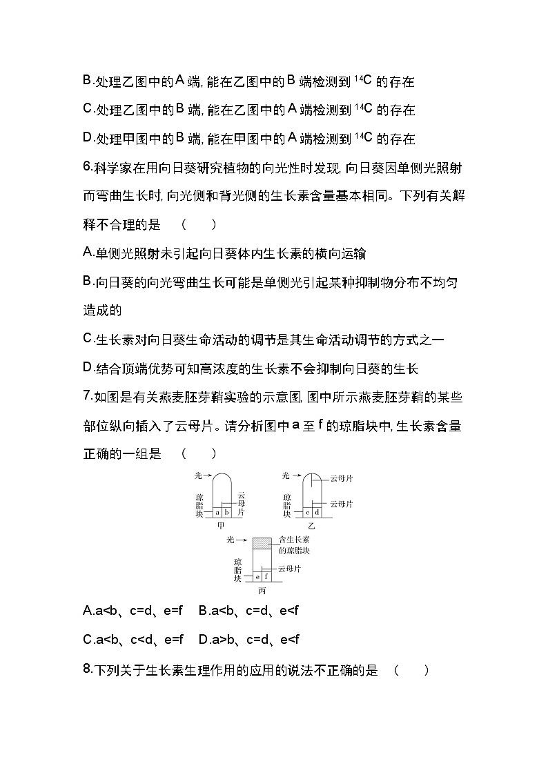 第三章達標(biāo)檢測-2022版生物必修3 人教版（新課標(biāo)） 同步練習(xí) （Word含解析）第3頁