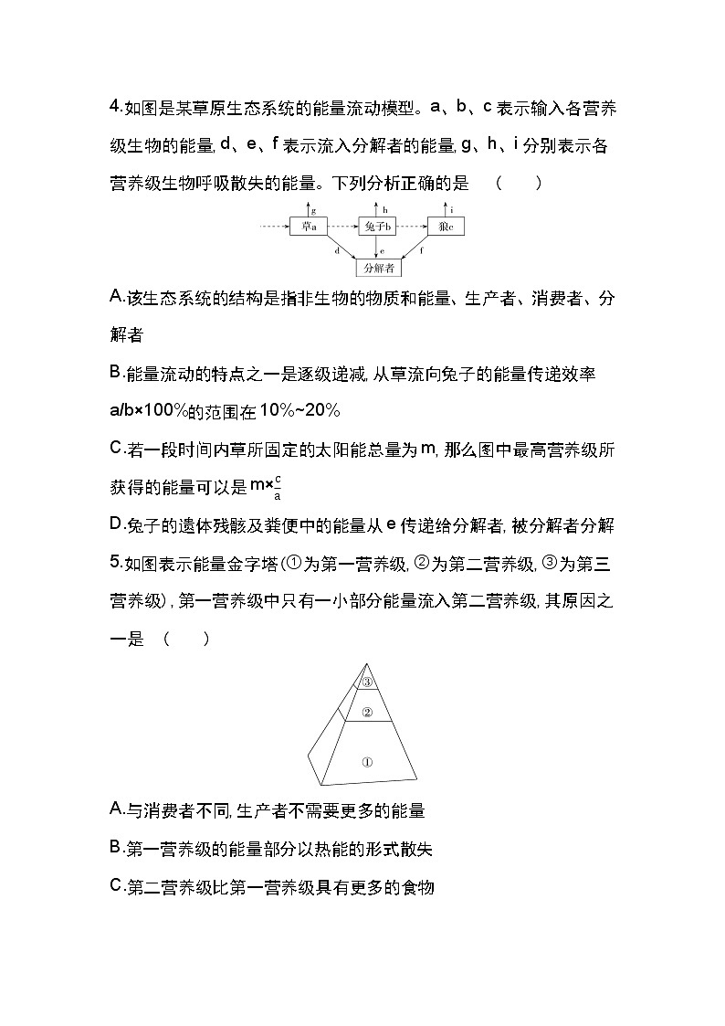 第5~6章达标检测-2022版生物必修3 人教版(新课标) 同步练习 (Word含解析)02