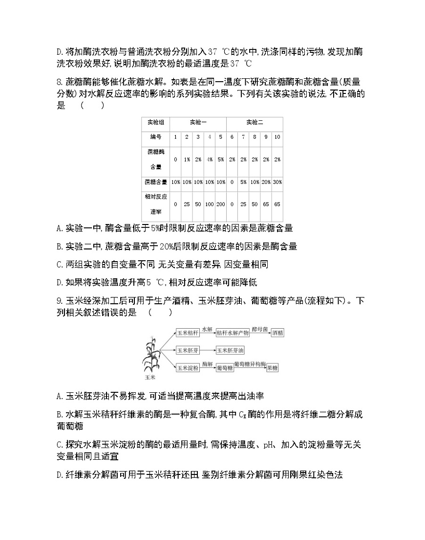 專題4 本專題達標檢測-2022版生物選修1 人教版（新課標） 同步練習 （Word含解析）第3頁