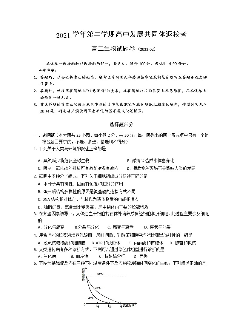 浙江省丽水市高中发展共同体2021-2022学年高二下学期2月返校考试生物试题含答案01