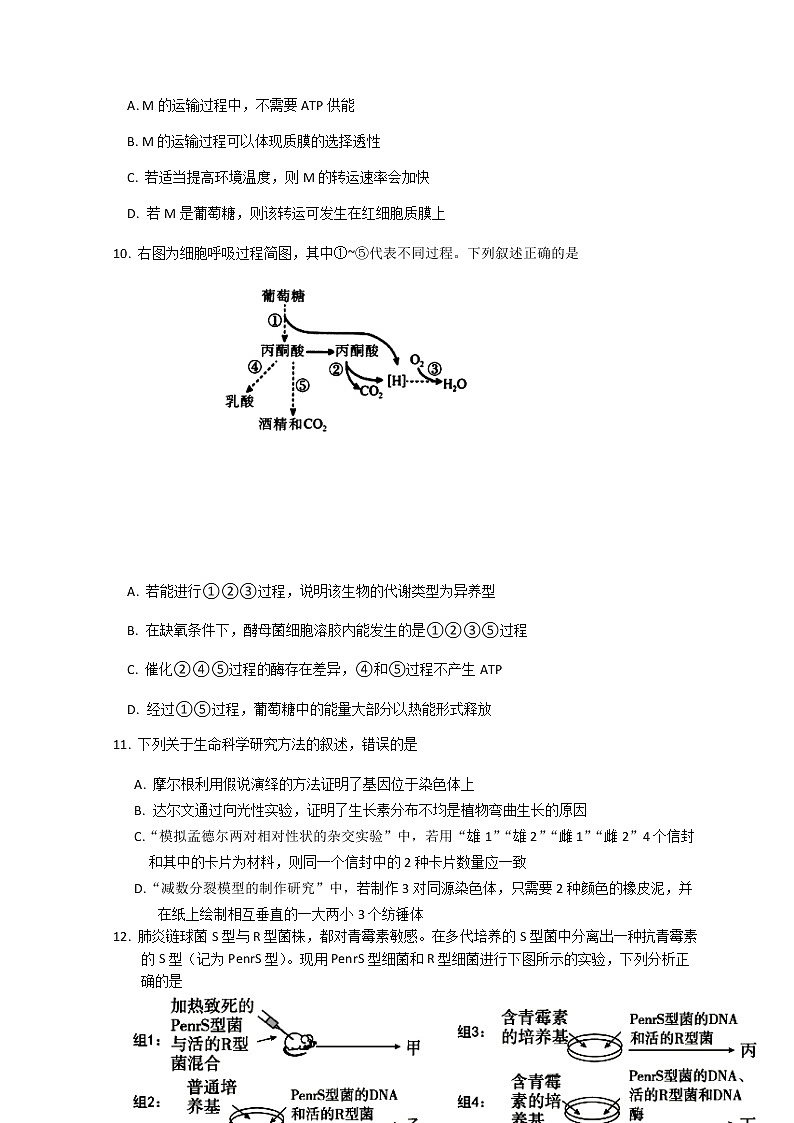 浙江省丽水市高中发展共同体2021-2022学年高二下学期2月返校考试生物试题含答案03