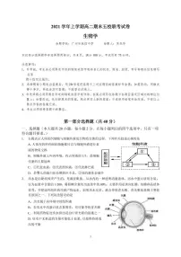 广东省广州市2021-2022学年高二上学期期末五校联考试题生物PDF版含答案（可编辑）